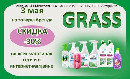 АОБ Грасс чистящие