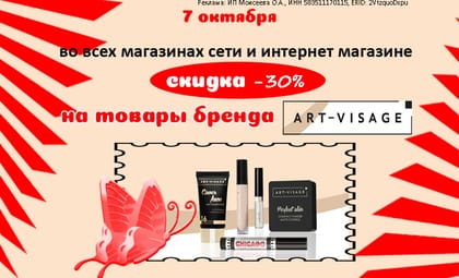 АОБ Арт визаж декоративная косметика