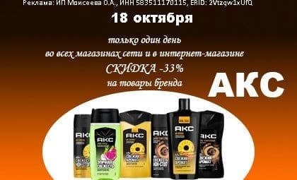 АОБ Акс деходоранты