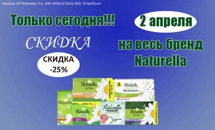 АОБ натурелла женская гигиена