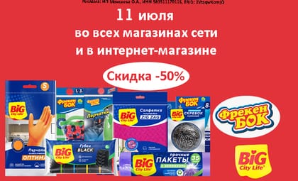 Фрекенбок и Бигсити