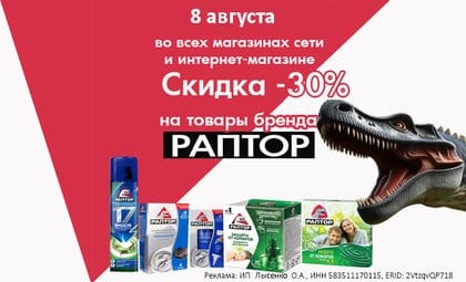 Раптор