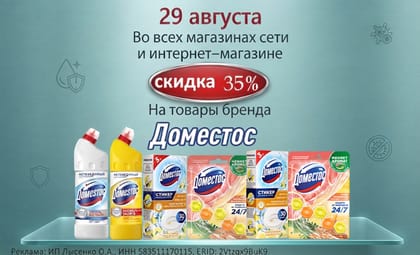 Доместос