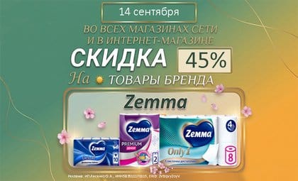 Земма