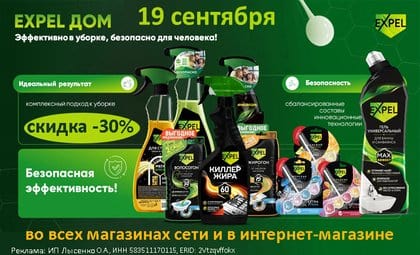 Экспел