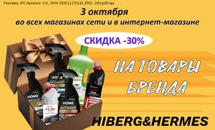 гермес и хиберг