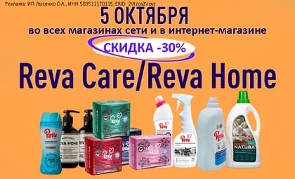 Рева