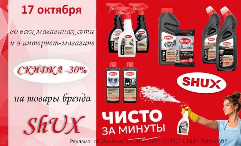 шукс