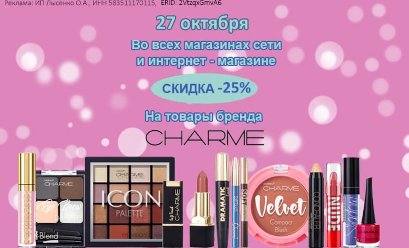 Шарм