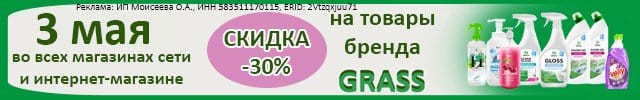 АОБ Грасс чистящие