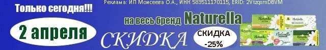 АОБ натурелла женская гигиена