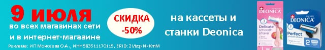 Касеты деоника