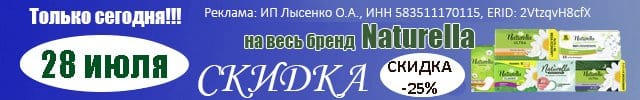 Натурелла