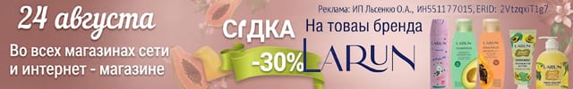 Ларун