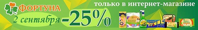 Фортуна