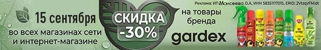 Гардекс