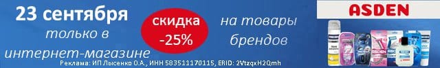 Асден