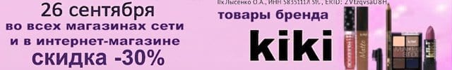 Кики