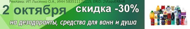 АОД средства для ванн и душа, дезодоранты