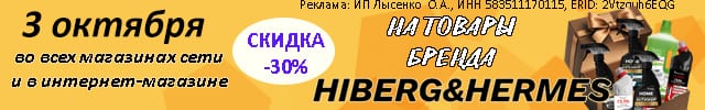 гермес и хиберг