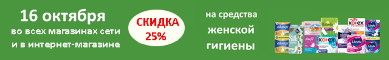 Женская гигиена
