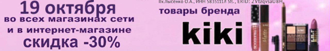 Кики