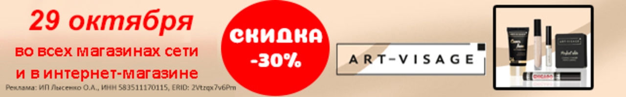 Арт визаж