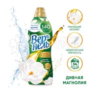Кондиционер для белья Вернель 870 мл Дивная Магнолия