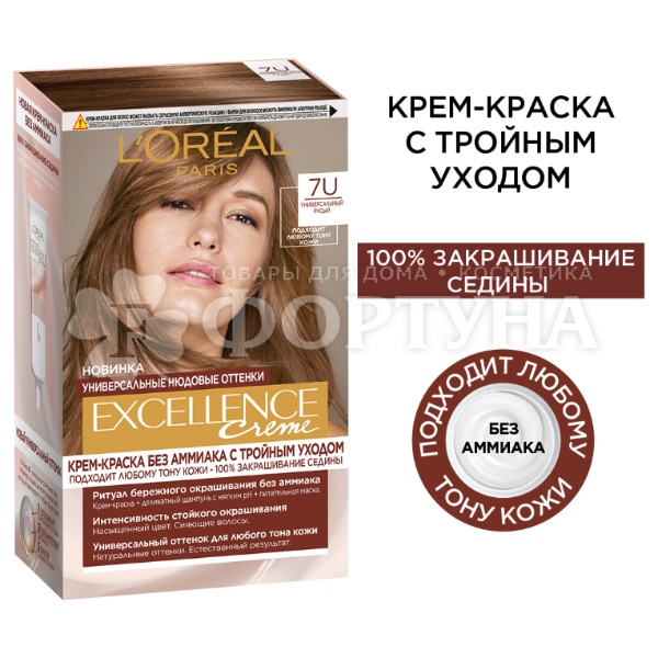 Краска для волос Excellence Nudes 7U Универсальный русый