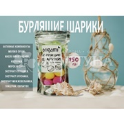 Бурлящие шары д/ванны Origami 150 г