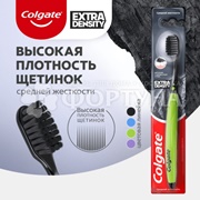Зубная щетка Colgate Extra Density Средней жесткости