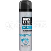 Гель для бритья DOCK LAND 200 мл Sensitive