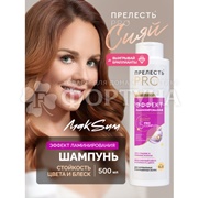 Шампунь Прелесть Professional 500 мл Эффект ламинирования