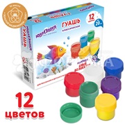 Гуашь Юнландия 20 мл ЮНЫЙ ВОЛШЕБНИК 12 цветов