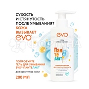 Гель для умывания EVO 200 мл Пантелакт
