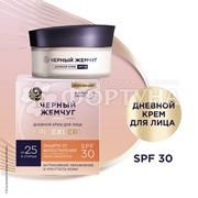 Крем для лица Черный жемчуг 48 мл от 25 лет SPF 30
