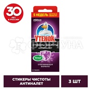 Стикер Туалетный утенок 3 шт Антиналет