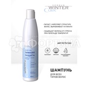 Шампунь Estel Curex 300 мл Versus для всех типов волос
