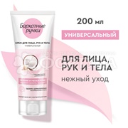 Крем Бархатные ручки 200 мл Универсальный