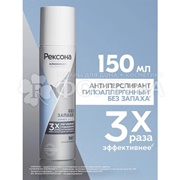 Дезодорант аэрозольный Рексона 150 мл Без запаха