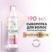 Сыворотка для волос Clear 190 мл Энергия роста