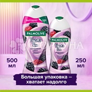 Гель для душа Palmolive 500 мл СПА Ежевичный мусс