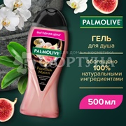 Гель для душа Palmolive 500 мл Инжир и орхидея