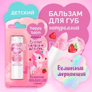 Бальзам для губ 3,6 г Happy Balm Волшебный мерцающий