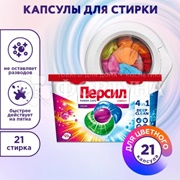 Капсулы для стирки Персил 21 шт  Пауэр 4в1