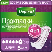 Прокладки Depend 6 шт при недержании женские Ночные