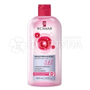 Мицеллярная вода Я самая 400 мл 3в1