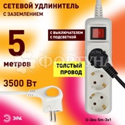 Удлинитель Эра 5 м 3 гнезда с заземлением с выключателем ПВС