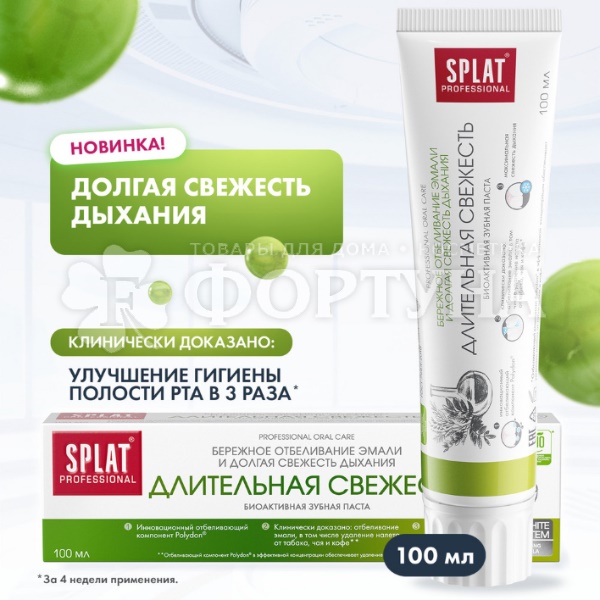 Зубная паста SPLAT Professional 100 мл Длительная Свежесть