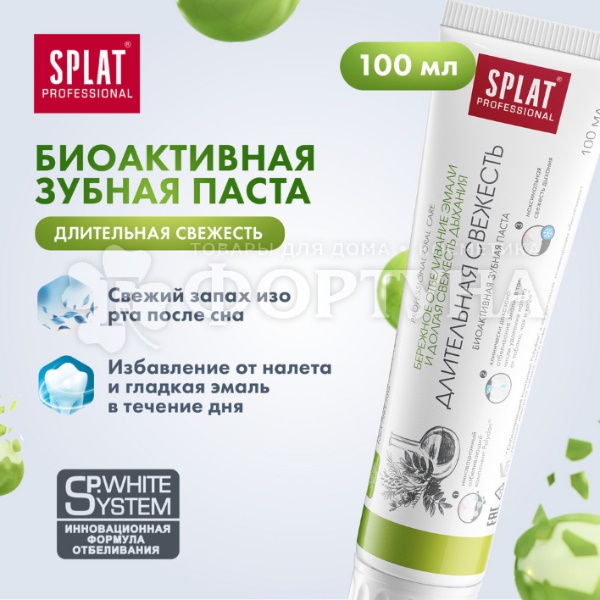 Зубная паста SPLAT Professional 100 мл Длительная Свежесть